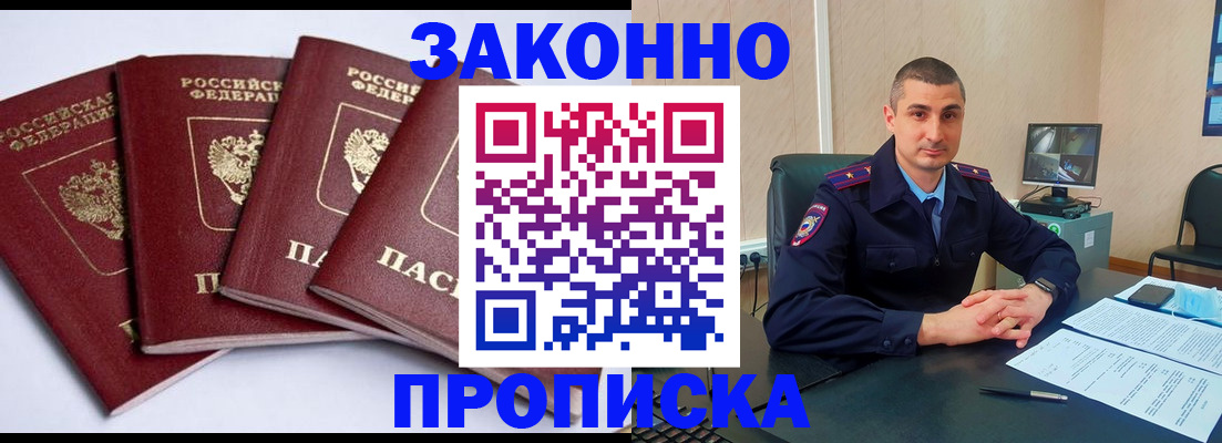 прописка регистрация в Черепаново