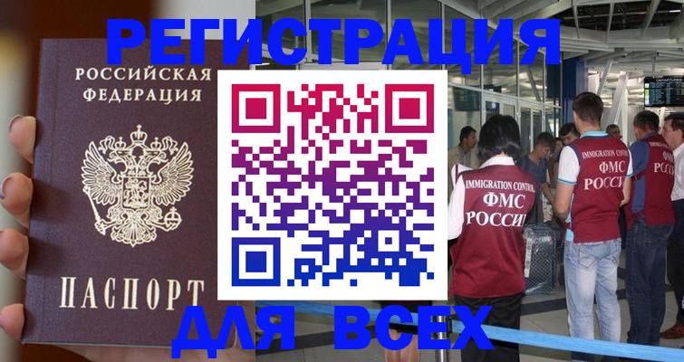 прописка 2025 в Черепаново