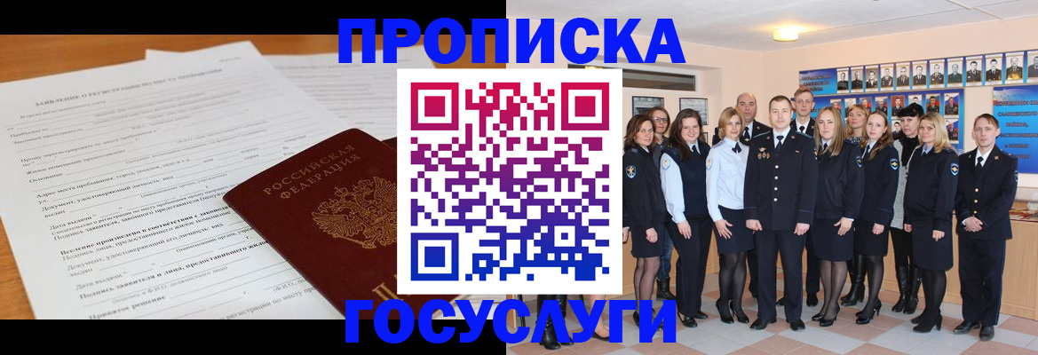 купить прописку в Черепаново